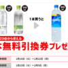 2024年1・2・3月にコンビニで引き換えて(プラ1ポン活)応募できる懸賞情報お得に錬金術！