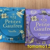 今夜のおやつ！上野凮月堂『プティーゴーフル バニラ・チョコレート』を食べてみた！