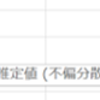 【EXCEL】標準偏差（STDEV.P,STDEV.S,STDEVA…）の求め方の違いを例題を使って理解する