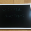 13.5インチ書き換え可能タブレット「Xiaomi Mijia Writing Tablet 13.5 inch」【開封の儀】