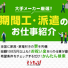 綜合キャリアオプションの『期間工・派遣のお仕事探し』.かっちんのホームページとブログに訪問して下さい.宜しくお願い致します...