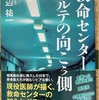 救命センターカルテの向こう側