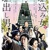 映画「駆込み女と駆出し男」