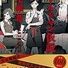 西尾維新作「ヴェールドマン仮説」　感想