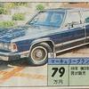 【アメ車】1995年？の中古車雑誌広告【マーキュリーグランドマーキー】