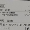 2024年(令和6年)10月の我が家のエコな電気代