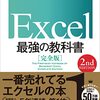 Excelのスキル