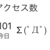 【感謝】無料版でAdSense合格＆PV累計1000突破＆一日PV100突破！！！