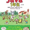 初心者におすすめ！プログラミング未経験でもJavaを学べる入門書