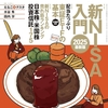 【アエラマネー】掲載、シンプレクス×AERA Moneyタイアップ記事