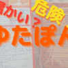 ゆたぽんを温かく使うコツ。危ない？朝も温かい？寿命やコスパの疑問も解決。