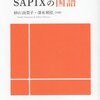 進学塾選びで迷う、SAPIX(サピックス)、日能研、早稲田アカデミー【小3、小4】