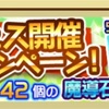 【ぷよクエ】予告！ぷよフェス！にゃんこのラフィーナ登場！&オールスターガチャ結果！その他どくりんごラッシュなど