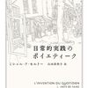 お買いもの：可想場めぐり（2021）『抵抗する使用：セルトーの散種』 