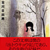 古川日出男「二〇〇二年のスロウ・ボート (文春文庫 (ふ25-1))」