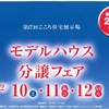 2018年２月10.11.12日の３連休はこころ展示場にいかにゃあいけんじゃろ！冬のイベントじゃけね！