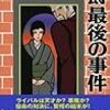 太田忠司『男爵最後の事件』(祥伝社ノン・ノベル)レビュー