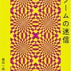  「脳ブームの迷信／藤田一郎」