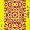  「脳ブームの迷信／藤田一郎」