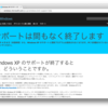 Windows 8.1が驚異の普及率となっている件（もしかしたら知らない間にあなたも使っているかも）