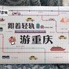 「重慶観光って何があるの？」に、2回行った私が答えるまとめ