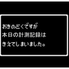 【2月1日ラン】駅伝対策① ガーミンさん同期をサボる