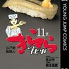 鯛の鮨は皮が最高に美味しい