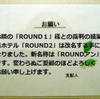 雑記：”ROUND1”の隣りのラブホテルの新名称