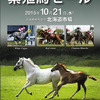 【ジェイエス・秋季繁殖馬セール2015(JS Company Autumn Broodmare Sale)】は本日10/21(水)開催!