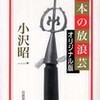 「日本の放浪芸」演劇書を読む会