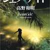 オススメのミステリー小説「ジェノサイド」