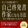【書評】Kindle出版で自己啓発書作家デビュー！～挫折経験者が語るリアルな成功と失敗～