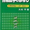 情報数学のはなし