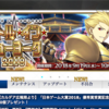 【FGO】実質ネロ祭予選【自前スカディなし周回】