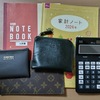 2024年のまとめ　1年間の家計簿