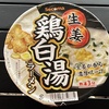 セイコーマート「生姜鶏白湯ラーメン」