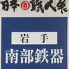 南部鉄器マン・7月23日（日）下関大丸さん「日本の職人展」5日目です