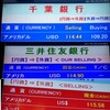  同じ空港で為替レートが１円も違う？