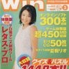 TECH Win 1999/3を持っている人に  早めに読んで欲しい記事