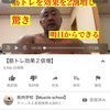 2019/03/27筋肉学校 筋トレ効果2倍増