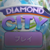 【ポイ活・Diamond City】エコパークを建てるを攻略！
