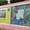 2022年7月9日（土）／平塚市美術館／藤澤浮世絵館／横須賀美術館／他