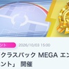 ポケポケ エンブレムミッションは酷いのか！？