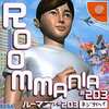 今ドリームキャストのROOMMANIA#203にいい感じでとんでもないことが起こっている？