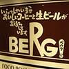 Beer & Cafe BERG