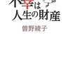 こころとからだに大切なもの～バランスとリズム