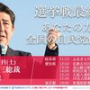 安倍ちゃん、秋葉原リベンジ！