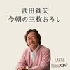 【ポッドキャスト】50代、60代、70代におすすめの番組は？