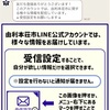 由利本荘市のLINEアカウント