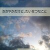 「ささやかだけど、たいせつなこと」Kindle版/EPUB版出ました